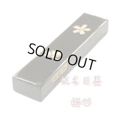 画像1: 櫻形 1丁型