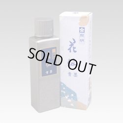 画像1: 花仙 青墨 100ml 