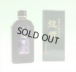 画像1: 書道作品用　龍雲 500ml
