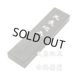 天長地久 5丁型