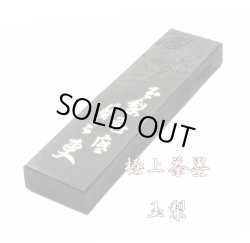 画像1: 極上茶墨 玉梨 1.0丁型
