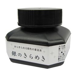 画像1: パール書道液 銀のきらめき 60ml 呉竹