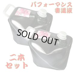 画像1: ２本セット パフォーマンス書道液 10kg 呉竹