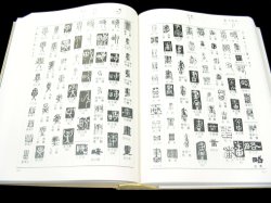 画像2: 篆隷大字典　赤井清美編（平成20年版）