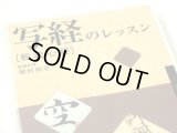 写経のレッスン 般若心経 ＤＶＤ