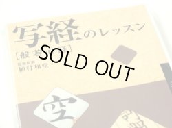 画像1: 写経のレッスン 般若心経 ＤＶＤ