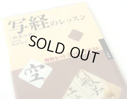 画像1: 写経のレッスン 般若心経 特別セット[ＤＶＤ＋テキスト]