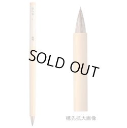 画像1: 隈取筆　小