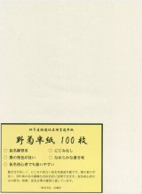 【仮名用半紙】 野菊 100枚 （練習用）