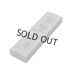 画像1: 一般実用品 百楽 1.5丁型 古梅園