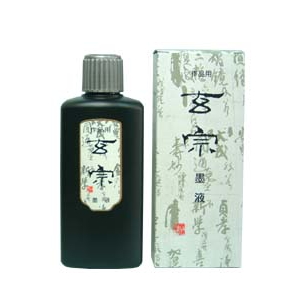 玄宗墨液　200ml