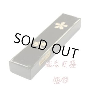 画像: 櫻形 1丁型