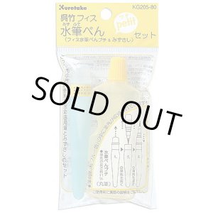画像: フィス水筆ぺん petit セット