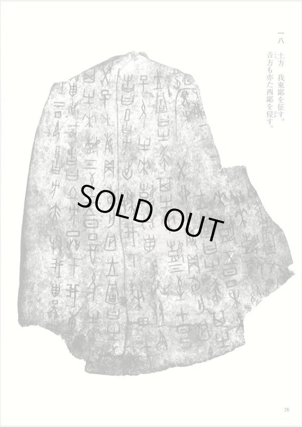 画像3: 甲骨文　天来書院テキストシリーズ1