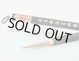 画像: 仮名筆 白玉鼬仮名料筆 長栄堂