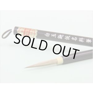 画像: 仮名筆 白玉鼬仮名料筆 長栄堂