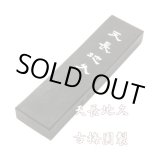 画像: 天長地久 5丁型