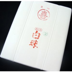 画像: 最高級手漉仮名画仙紙 白珠箋 50枚