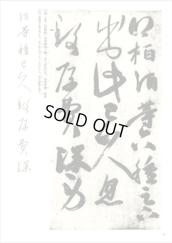 画像5: 王氏一門書集　天来書院テキストシリーズ23