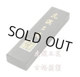 画像: 虎渓三笑 3丁型