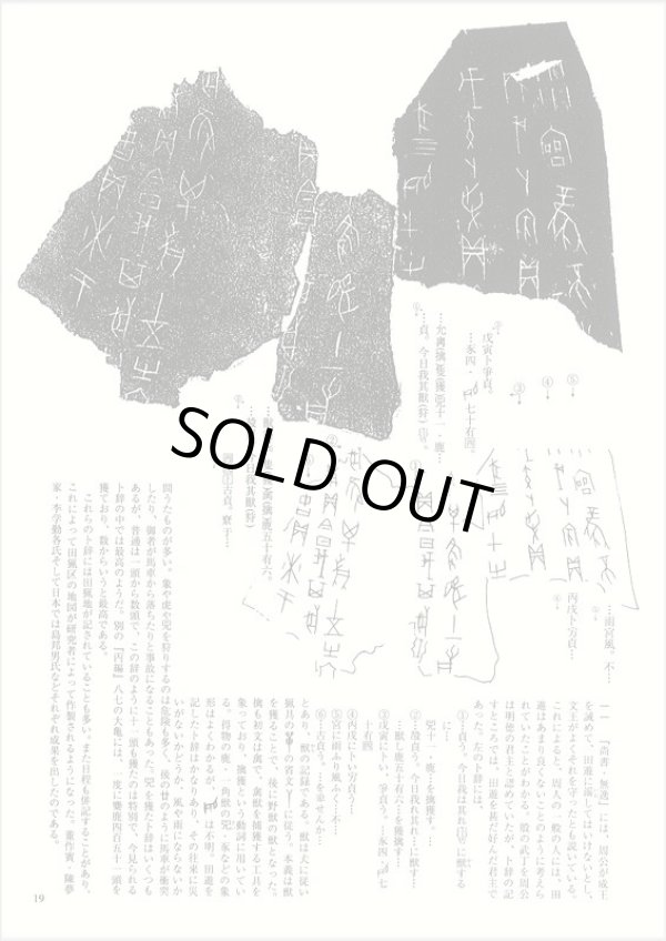 画像2: 甲骨文　天来書院テキストシリーズ1