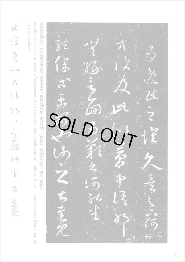 画像3: 十七帖　天来書院テキストシリーズ18