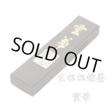 画像: 松煙墨 霊華 0.5丁型