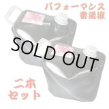 画像: ２本セット パフォーマンス書道液 10kg 呉竹