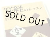 画像: 写経のレッスン 般若心経 ＤＶＤ