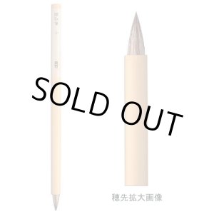 画像: 隈取筆　小