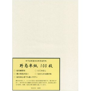 画像: 【仮名用半紙】 野菊 100枚 （練習用）
