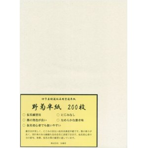 画像: 【仮名用半紙】 野菊 200枚 （練習用）