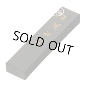 画像: 古墨 青墨 玉関西望 2.0丁型 玄林堂 【昭和55年造】