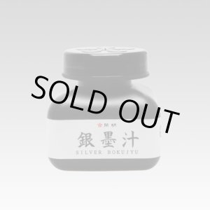 画像: 開明 銀墨汁 60ml