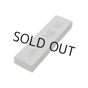 画像: 一般実用品 百楽 1丁型 古梅園