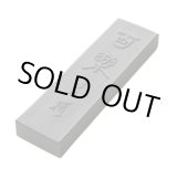 画像: 一般実用品 百楽 3丁型 古梅園