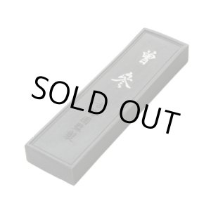 画像: 油煙墨 曽参 3丁型 古梅園