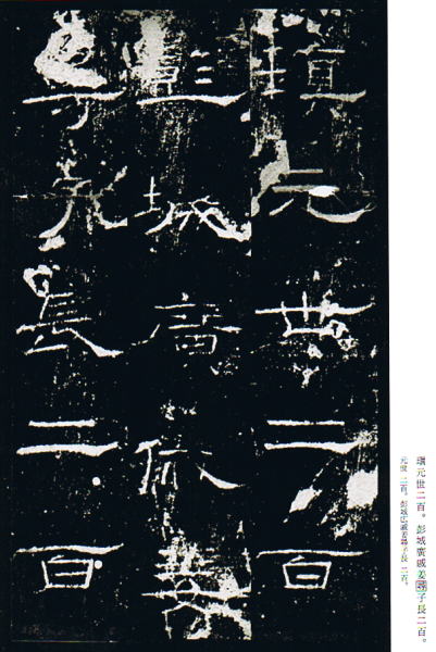 画像: 中国法書選 5　礼器碑［後漢／隷書］