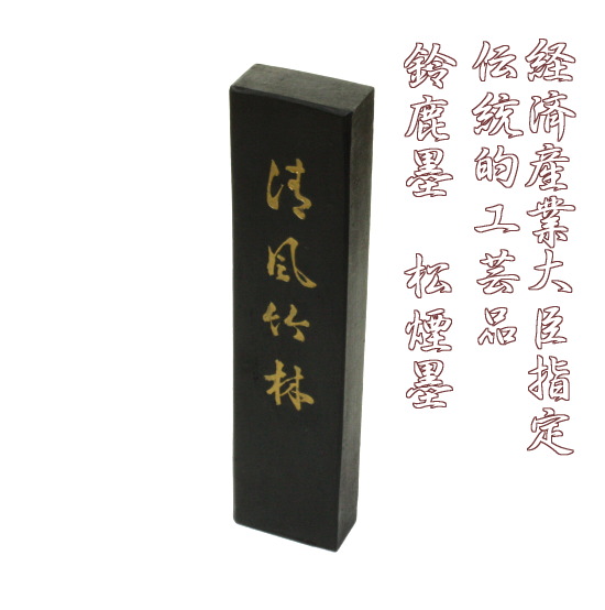 松煙墨 清風竹林 3.0丁型 （鈴鹿墨） - 書道用品専門店 弘梅堂